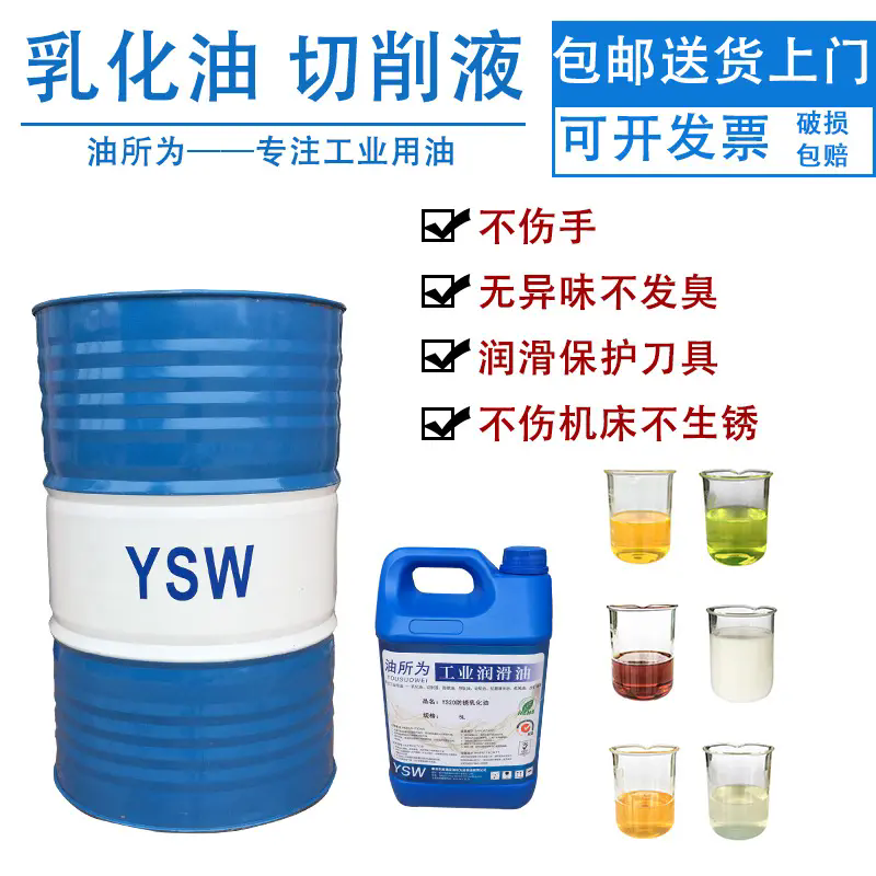 金属加工液消泡剂 用于全半合成切削液防冻液乳化剂  污水处理  全合成切削液