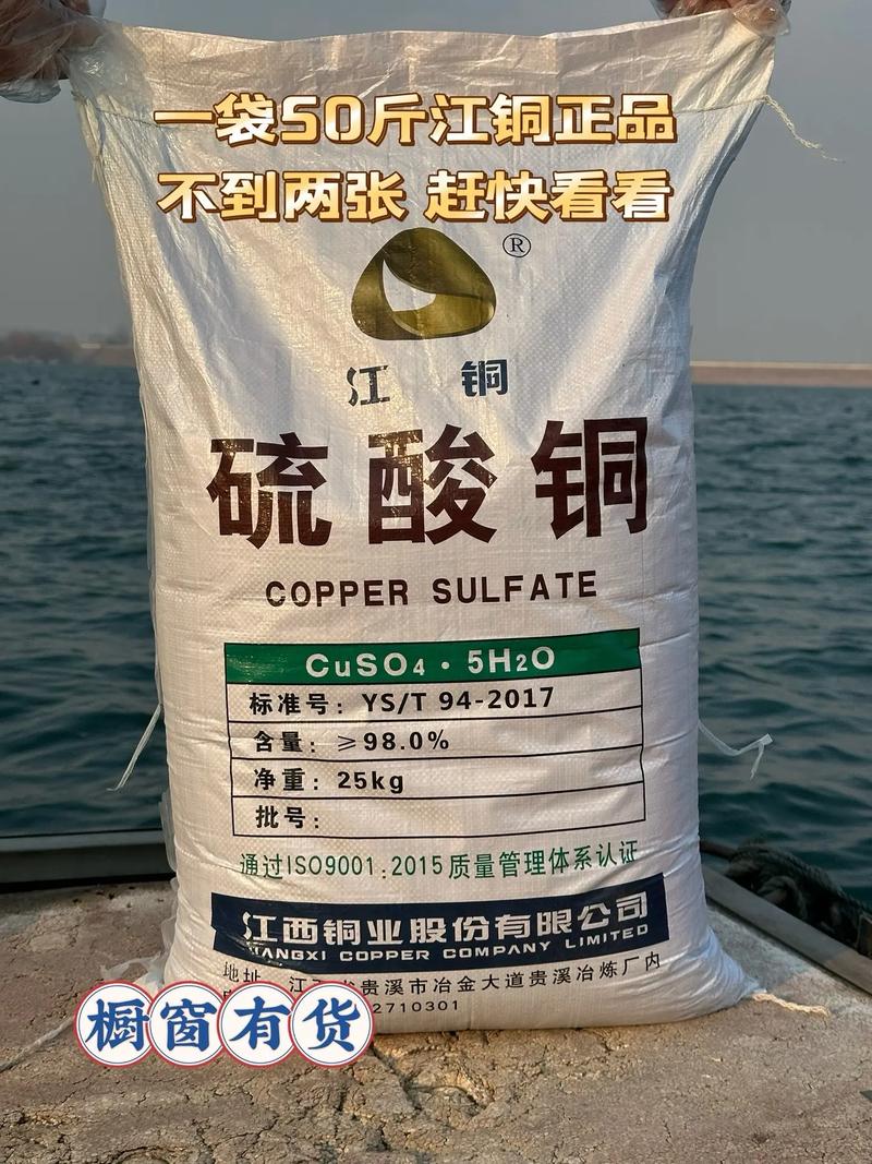 硫酸铜厂家批发硫酸铜 无机化合物 饲料级工业级厂家  污水处理  硫酸铜的用途  硫酸铜的特点
