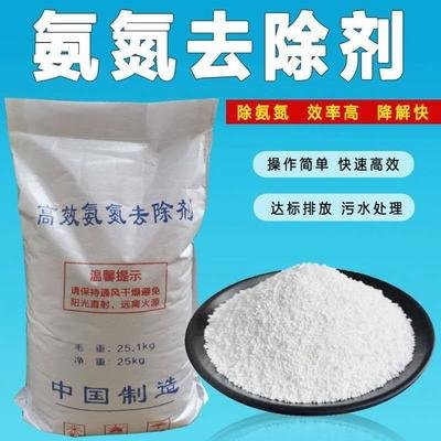 氨氮去除剂 水处理药剂 降氨氮去除COD 高效污水处理剂  氨氮去除剂的用途