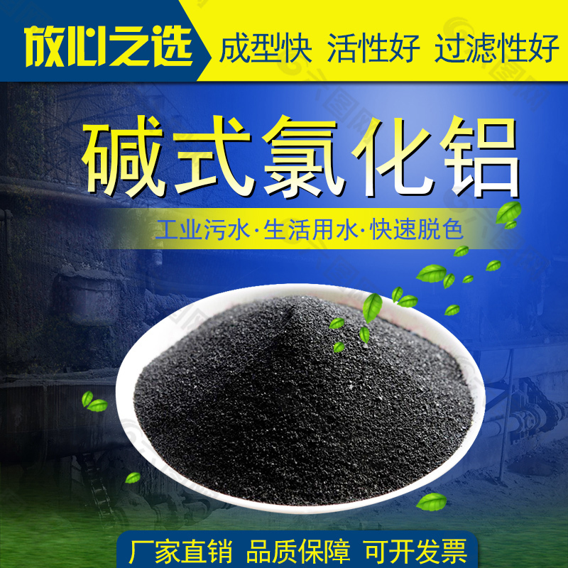 黑色碱式氯化铝 28%含量 去除重金属废水 专用BAC 含量  污水处理  碱式氯化铝的用途