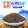 锰砂 实体工厂销售软化水锰砂滤料 富源锰砂厂处理地下水