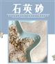 滤料水处理 铸造喷砂磨料 喷砂用石英砂 草坪填充砂