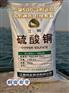 硫酸铜厂家批发硫酸铜 无机化合物 饲料级工业级厂家