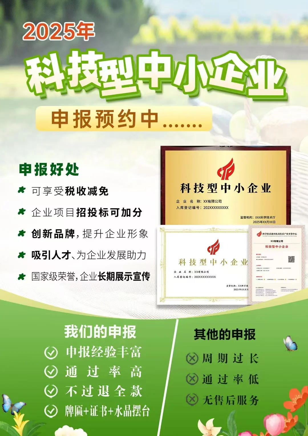 怎么申请企业投标能加分的证书  申报企业荣誉证书  荣誉证书办理的过程  企业荣誉证书办理