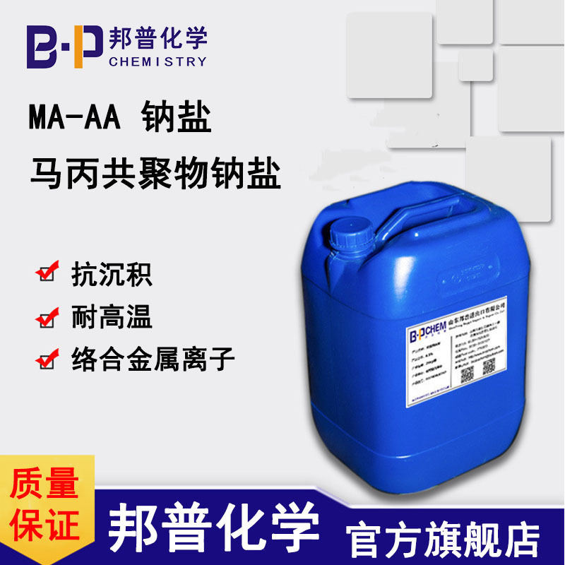 MA-AA钠盐  抗沉积  耐高温  络合金属离子