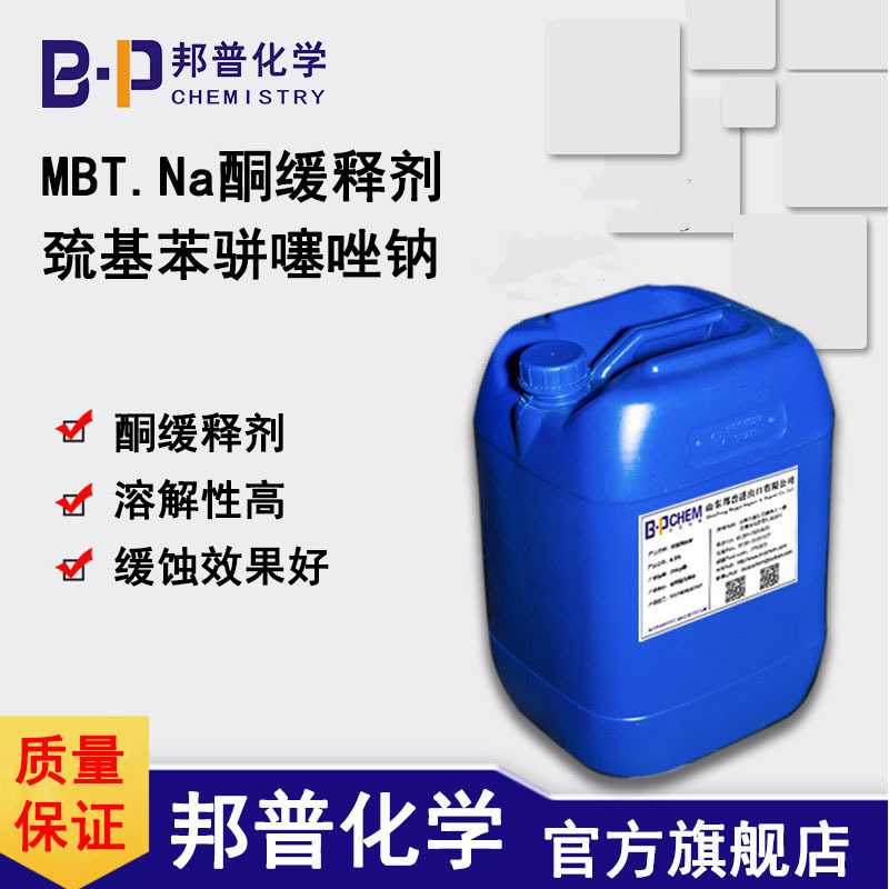 MBT·Na  酮缓释剂  溶解性高  缓蚀效果好