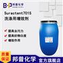 Suractent701S商洗增效剂