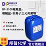 BP-3100羧酸盐-磺酸盐-非离子三元共聚物
