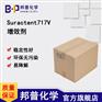 Suractent717V增效剂