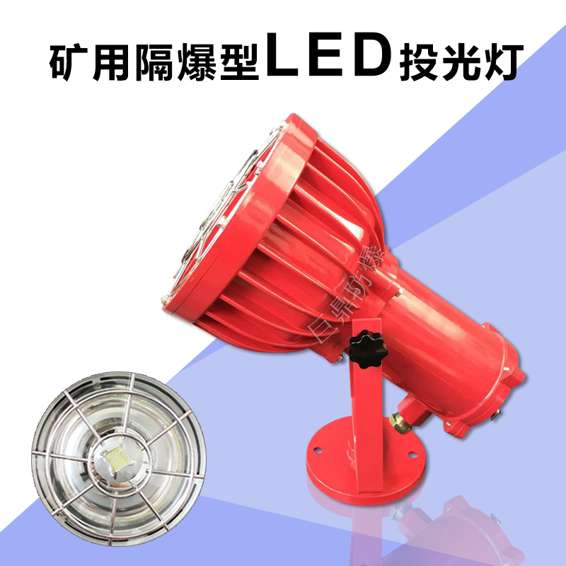 DGS100-127L(A)矿用隔爆型LED投光灯