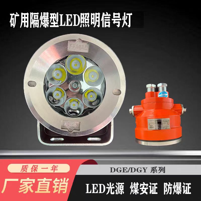 DGY20/24LX（A）矿用隔爆型LED机车照明信号灯