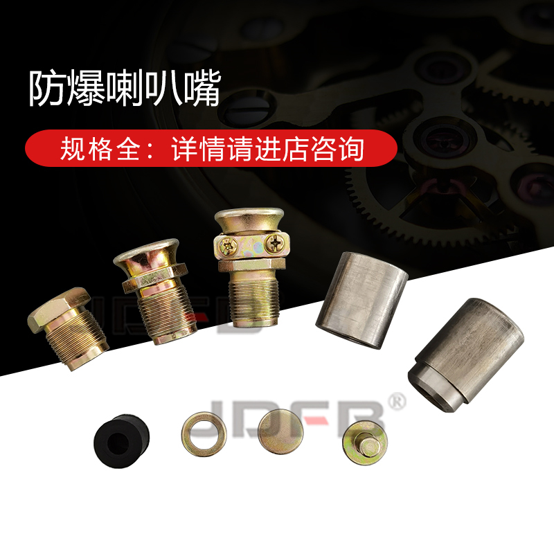 巨鼎进出线引入装置防爆喇叭嘴