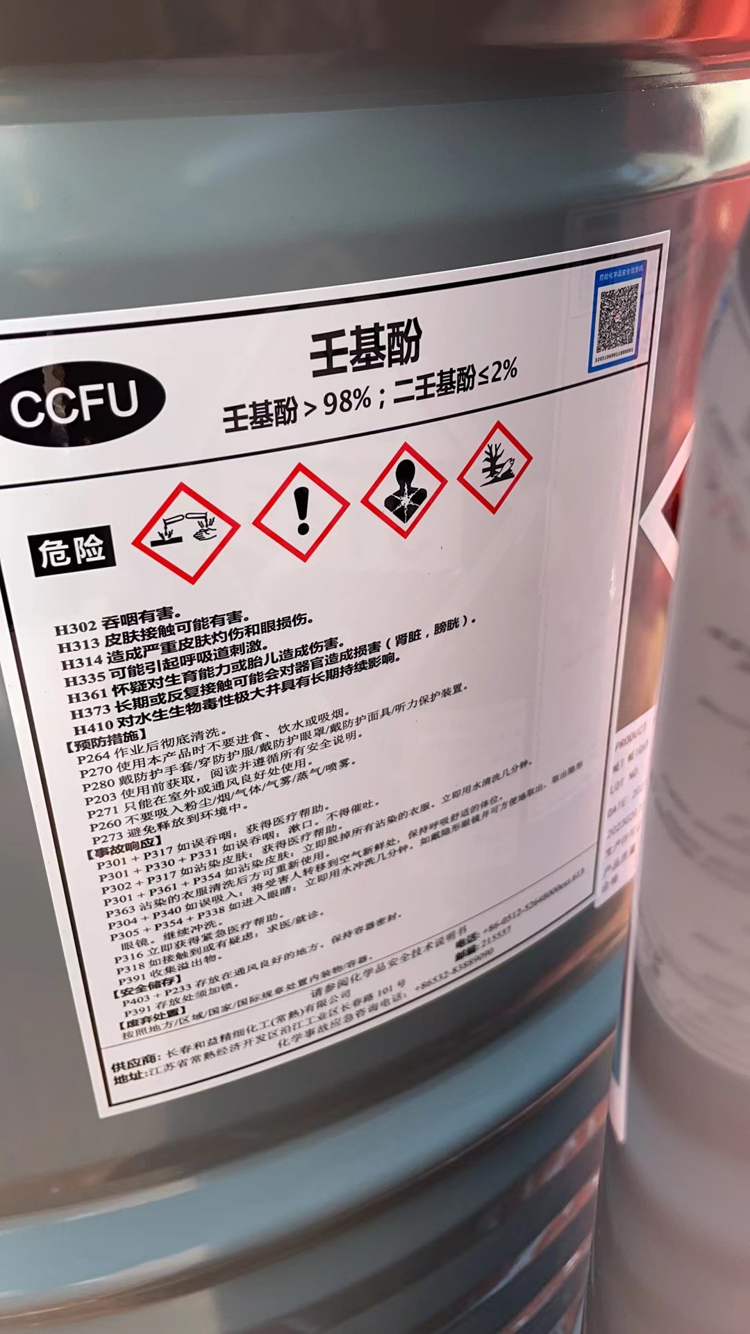 壬基酚98.5国标现货当天一件发优势出  现货现发  价格优惠  支持自提