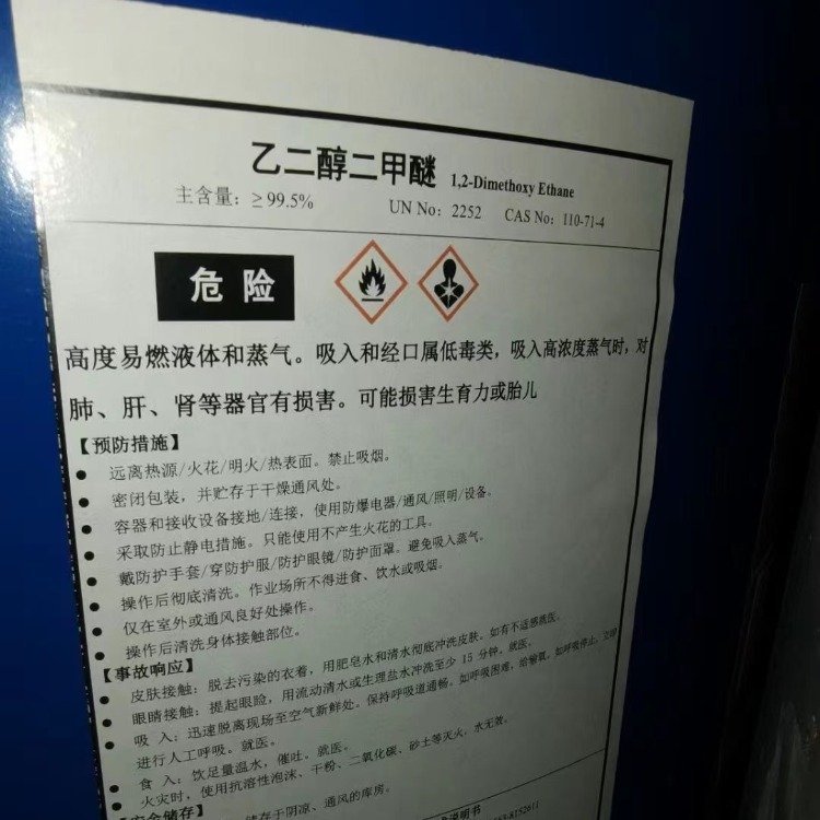 乙二醇二甲醚99.5%优品级现货当天发  现货现发  正品保证  支持自提