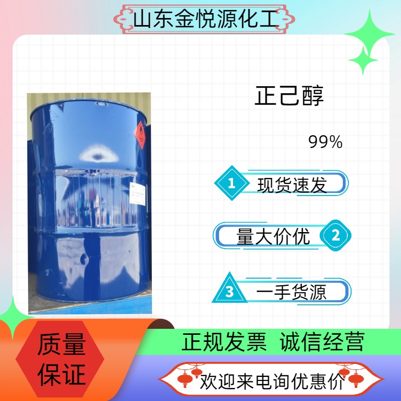 正己醇99%含量原装进口现货  现货现发  支持自提  价格优惠