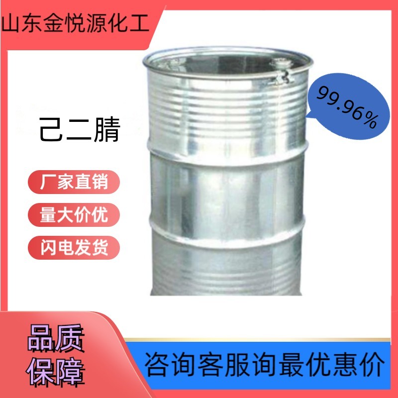 己二腈99.96%英威达现货当天发优势出  现货现发  正品保证  价格优惠