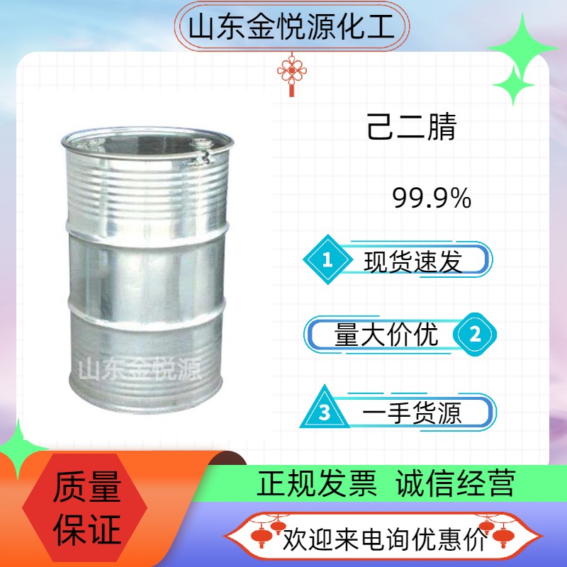 己二腈99.96%英威达现货当天发优势出  现货现发  正品保证  价格优惠