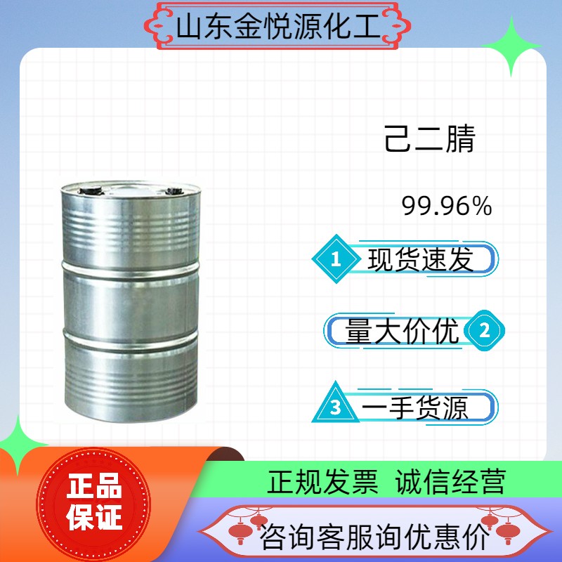己二腈99.96%英威达现货当天发优势出  现货现发  正品保证  价格优惠