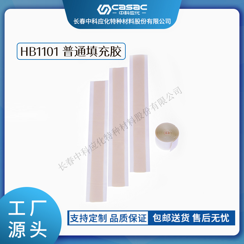 haibo/中科应化 普通填充胶 电力终端绝缘防护自粘  电力电气绝缘胶带