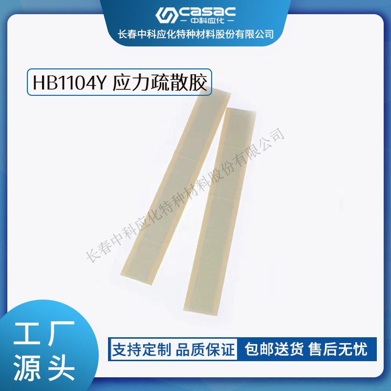 haibo/中科应化 应力疏散胶 电场应力耐候 电力电气绝缘  应力胶  电力施工