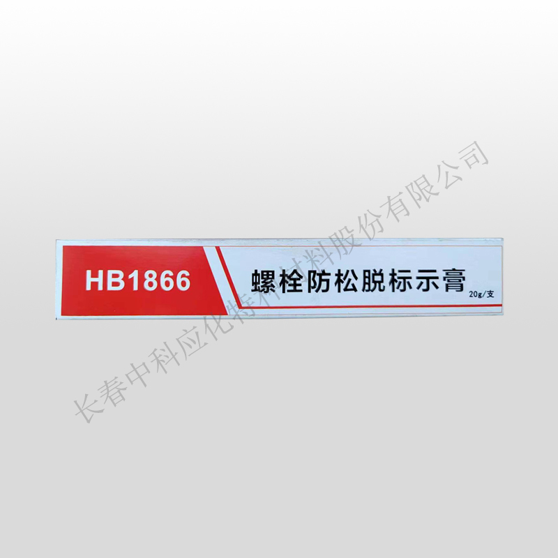 haibo/中科应化 螺栓防松脱标识膏 扭矩密封螺栓标记胶  扭矩螺栓标记胶  防松脱标示膏  标记膏
