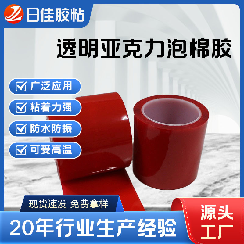 透明亚克力双面胶  工业双面胶