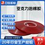 亚克力泡棉双面胶带