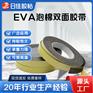 EVA泡棉耐温双面胶带