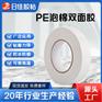 PE泡棉白纸白双面胶