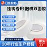 挂钩专用PE泡棉胶