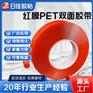 PET泡棉双面胶