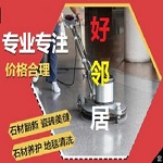 南京浦口区附近清洗公司 地面地砖清洗 地胶清洁打蜡  地毯清洗  地胶清洗打蜡  地砖地革清洗