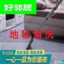 南京栖霞区附近清洗预约公司电话地面清洗地毯清洗