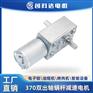 JGY-370双出轴减速电机油烟机烤肉机6V12V断电自锁