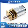 GA12-N20微型直流减速电机金属齿轮箱12mm减速马达