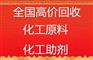 回收防腐油漆 船舶油漆回收 聚氨酯油漆回收