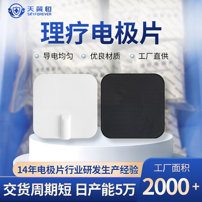 广州理疗电极片厂家供应45*45电极片  深圳理疗电极片厂家