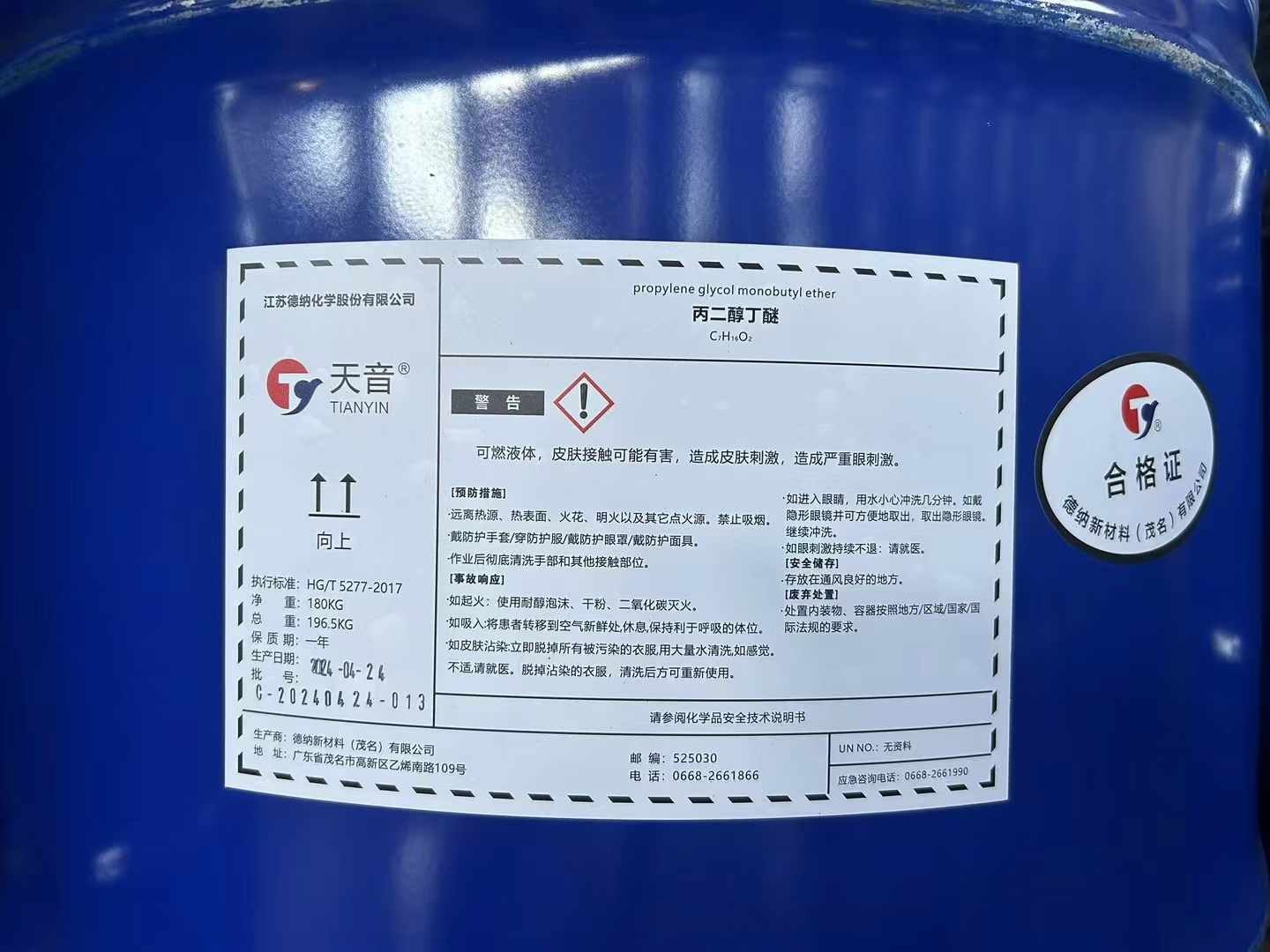 山东丙二醇丁醚 天音原装 随时可发  丙二醇丁醚厂家  丙二醇丁醚价格  丙二醇丁醚山东