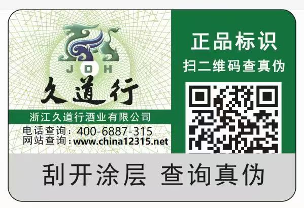 河南郑州刮刮银防伪标签印刷厂旅游景点门票食品防伪码  河南防伪标签  郑州防伪标签  郑州印刷标签