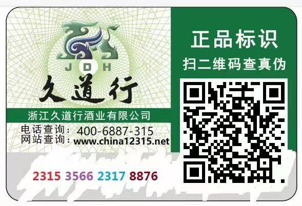 河南郑州刮刮银防伪标签印刷厂旅游景点门票食品防伪码  河南防伪标签  郑州防伪标签  郑州印刷标签