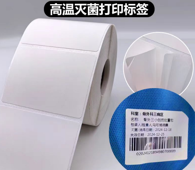 河南郑州定制65*50双层医用高温灭菌消毒标签  河南消毒标签  郑州消毒标签  郑州高温标签