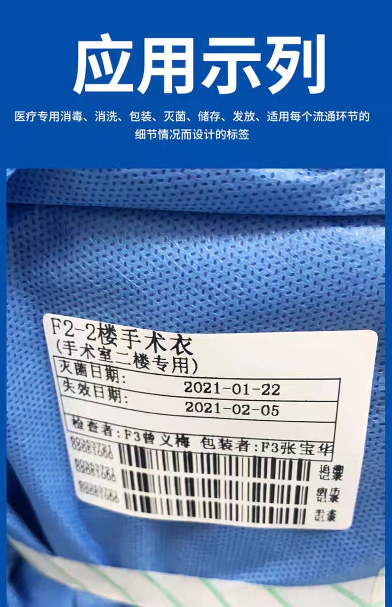 河南郑州定制65*50双层医用高温灭菌消毒标签  河南消毒标签  郑州消毒标签  郑州高温标签