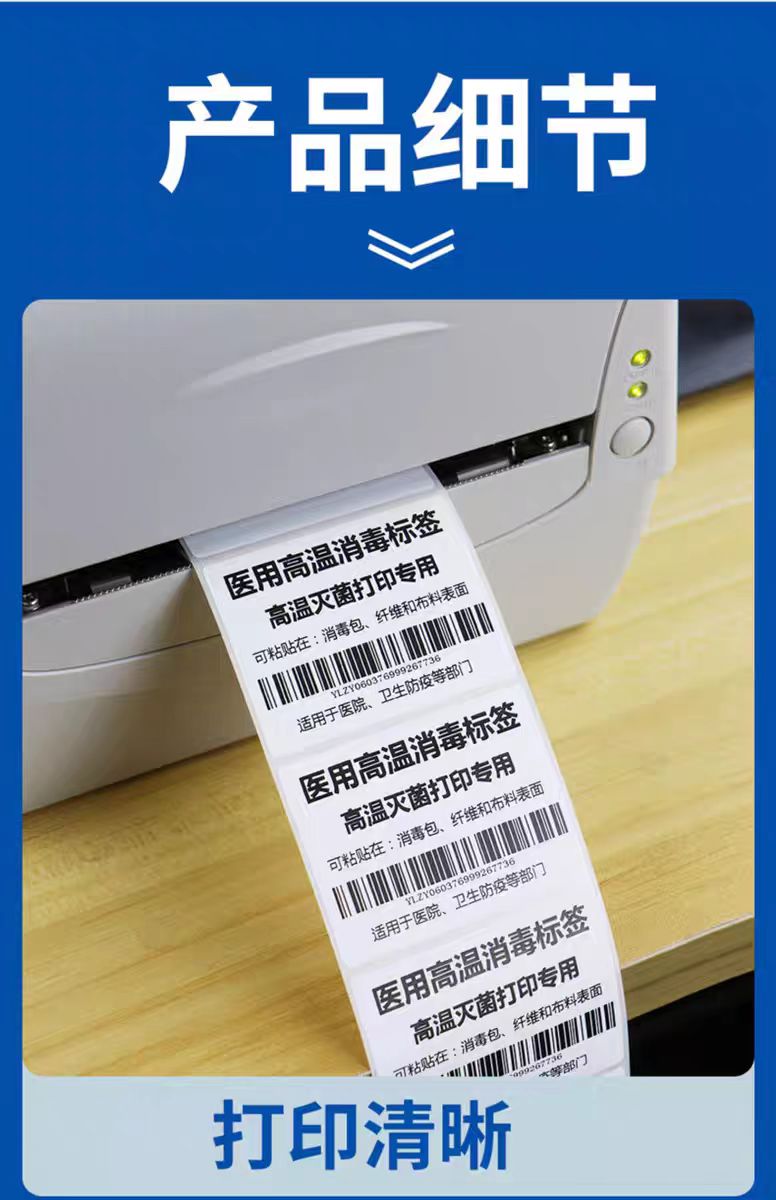 河南郑州定制65*50双层医用高温灭菌消毒标签  河南消毒标签  郑州消毒标签  郑州高温标签