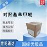 对羟基苯甲醚价格 索尔维原包装 仓库现货