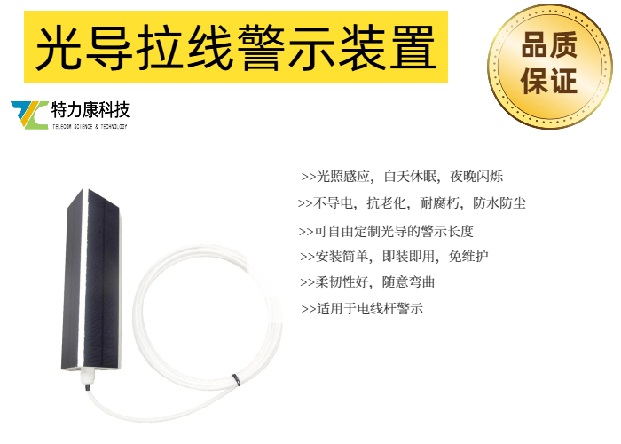 电线杆拉线智能警示装置_定制尺寸_抗风耐候_现货直发  光导拉线警示装置  电线杆拉线警示装置