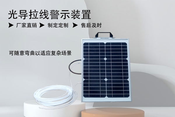 电线杆拉线智能警示装置_定制尺寸_抗风耐候_现货直发  光导拉线警示装置  电线杆拉线警示装置
