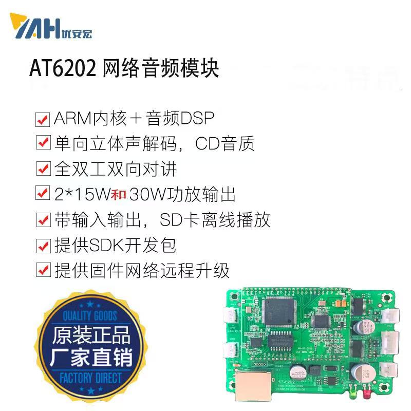 双向对讲模块网络寻呼话筒制作开发音频模块  IP网络寻呼话筒模块  网络话筒开发板  IP网络话筒模块