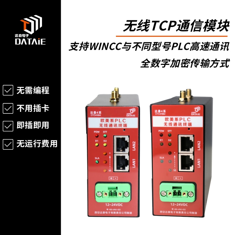 上位机软件与多台PLC通讯 适用S7-200 SMART  远距离无线通讯模块  plc远程通讯模块  无线控制水泵