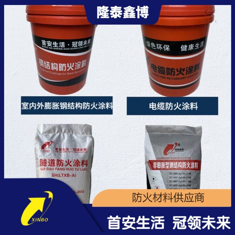 隆泰鑫博生产 膨胀型钢结构防火涂料厂家发货售后无忧  膨胀型防火涂料