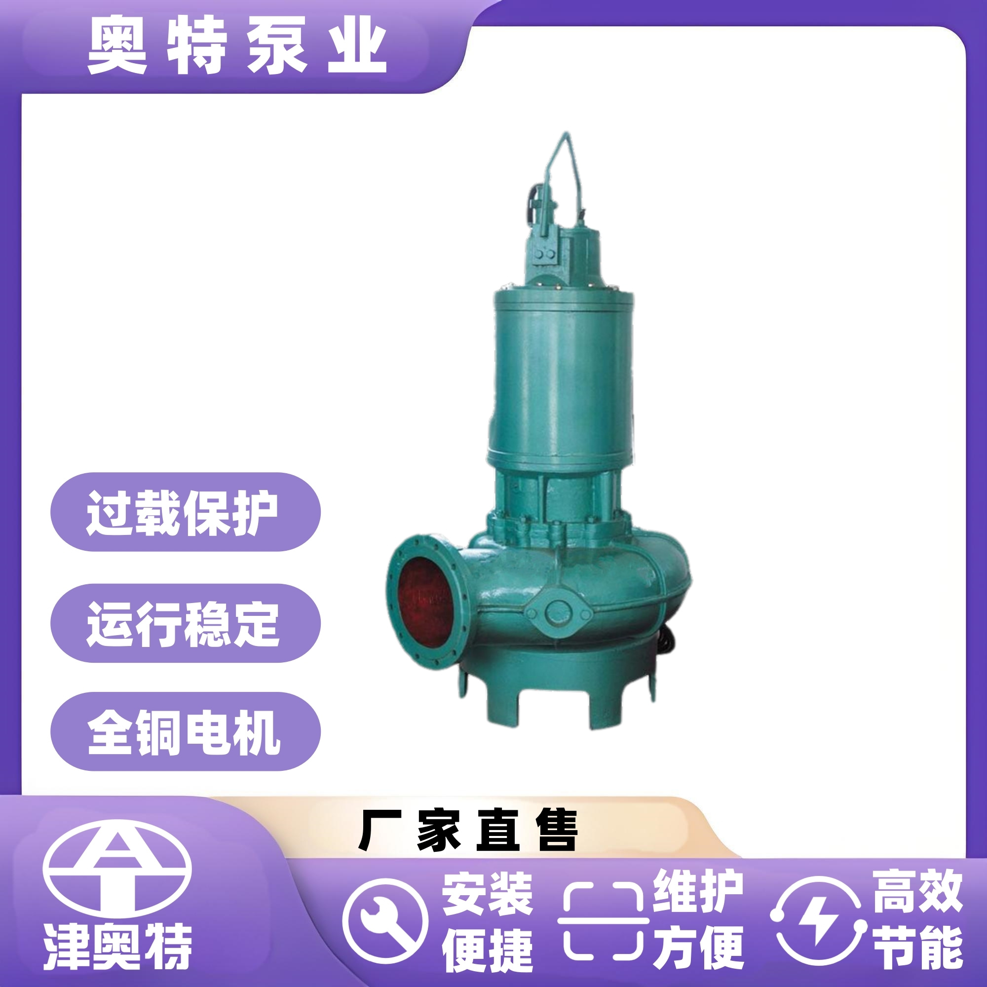 潜水污水泵 养殖场快速排污水  津奥特厂家